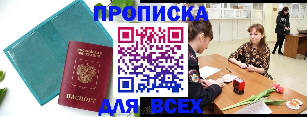прописка законно в Ермолино