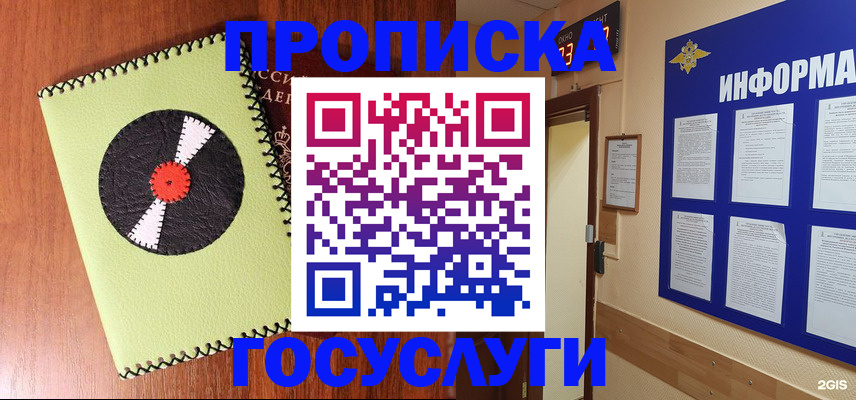 прописка в Ермолино