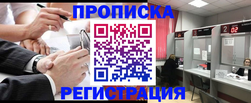 прописка 2025 в Ермолино