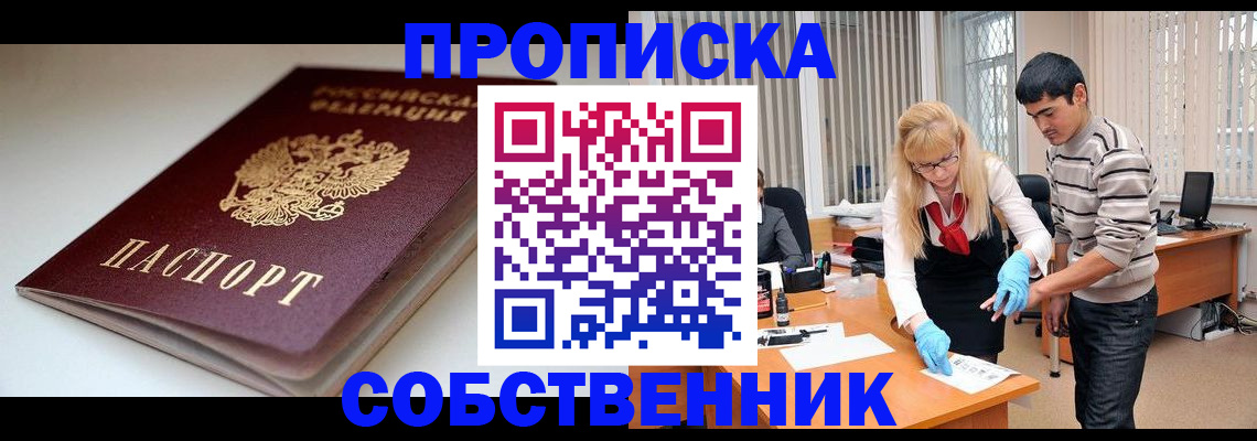 временная регистрация в квартире в Ермолино